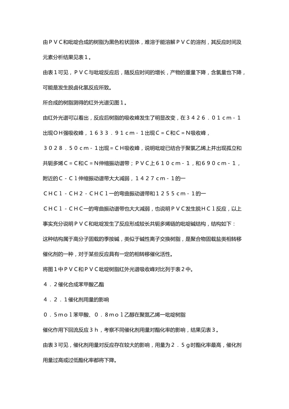 (2020年){生产工艺技术}食用香料苯甲酸乙酯合成新工艺研究食用香料苯甲酸乙_第4页