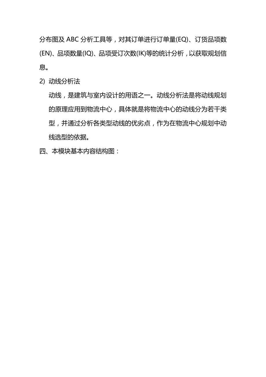 (2020年){仓库规范管理}仓储与配送大纲_第3页