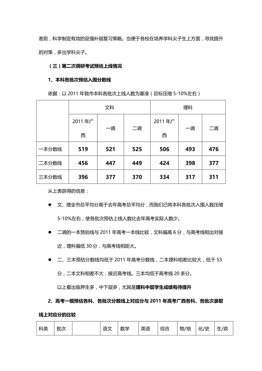 (2020年){品质管理品质知识}桂林市年度高考调研考试质量分析_第3页