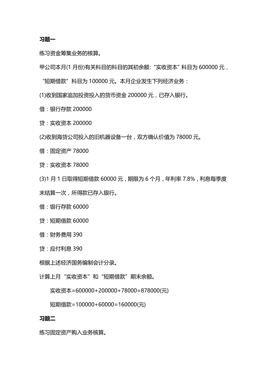 (2020年){财务管理财务表格}小企业会计科目表某做账用_第2页