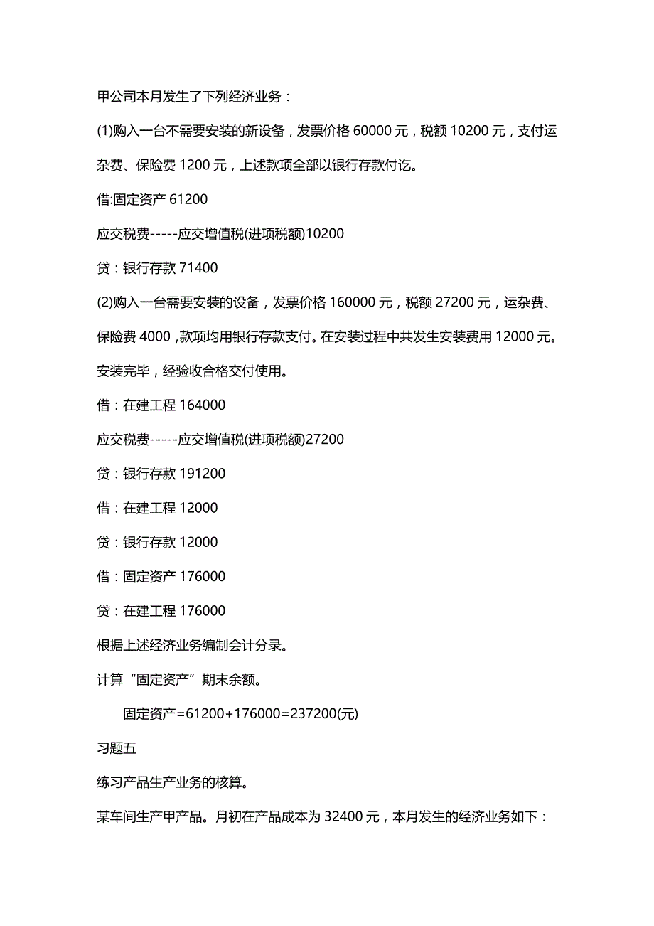 (2020年){财务管理财务表格}小企业会计科目表某做账用_第3页