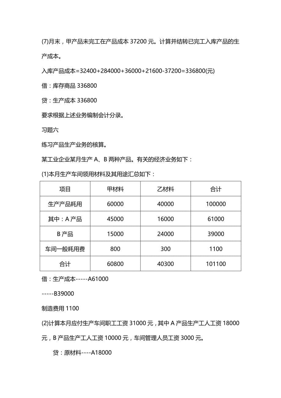 (2020年){财务管理财务表格}小企业会计科目表某做账用_第5页