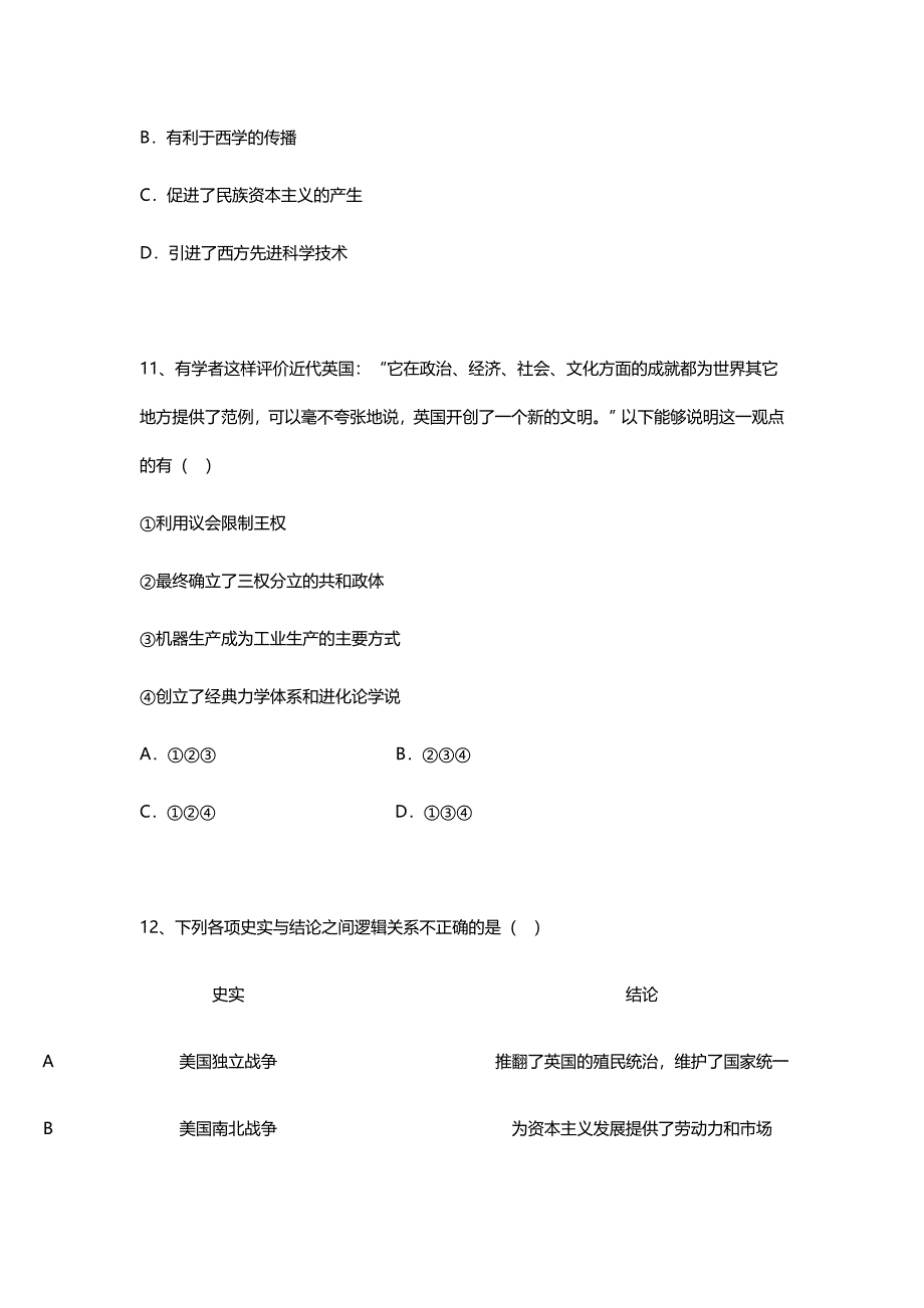 湖北省初三第一次模拟考试文科综合历史试题_第2页