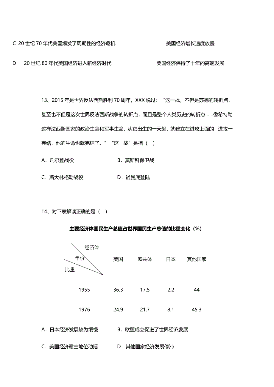 湖北省初三第一次模拟考试文科综合历史试题_第3页