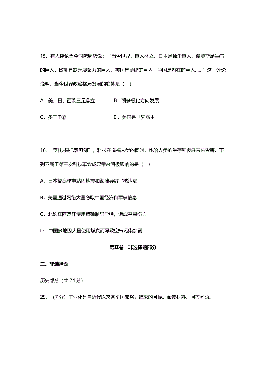 湖北省初三第一次模拟考试文科综合历史试题_第4页