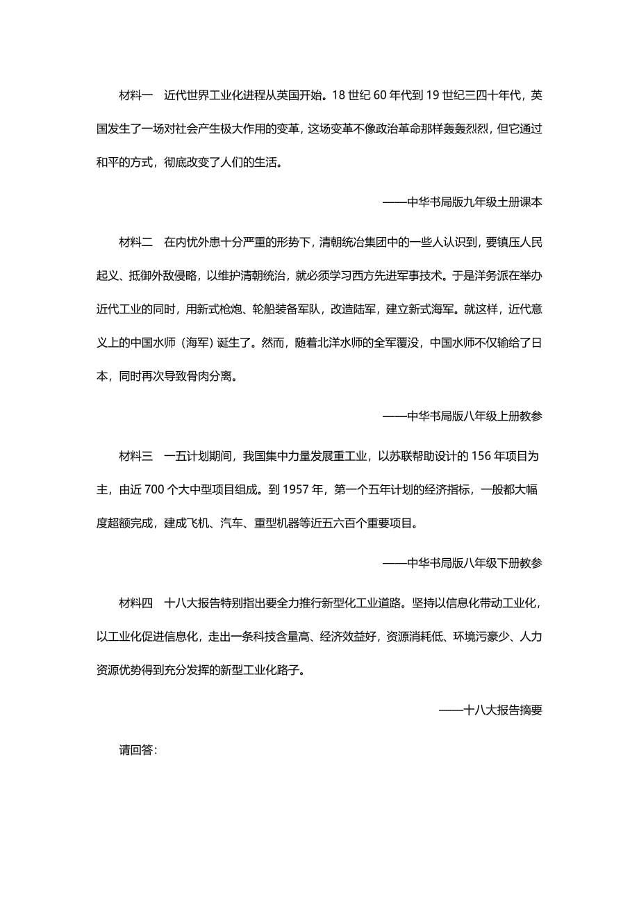 湖北省初三第一次模拟考试文科综合历史试题_第5页