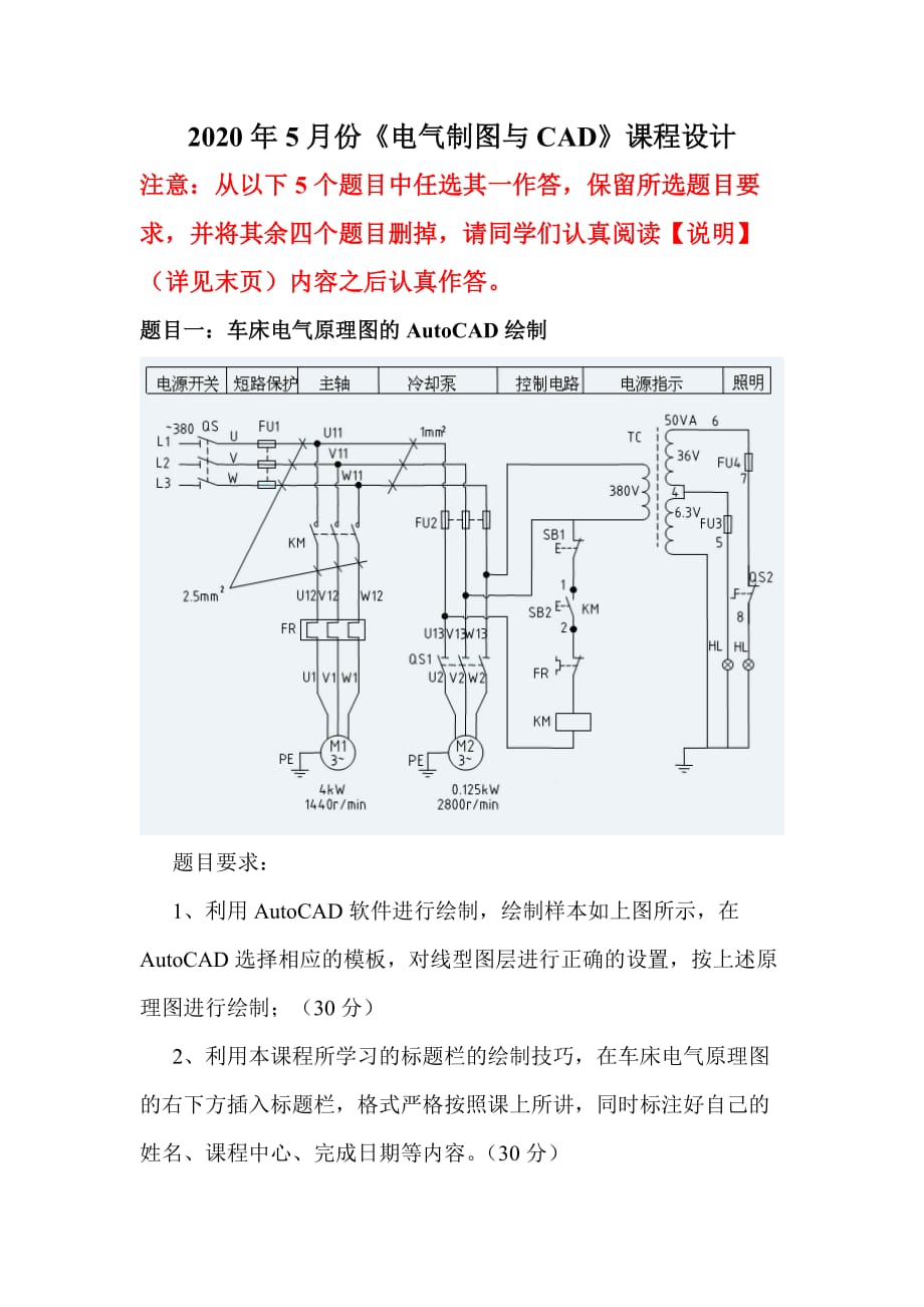 奥鹏大工20春《电气制图与CAD》大作业题目及要求_第3页