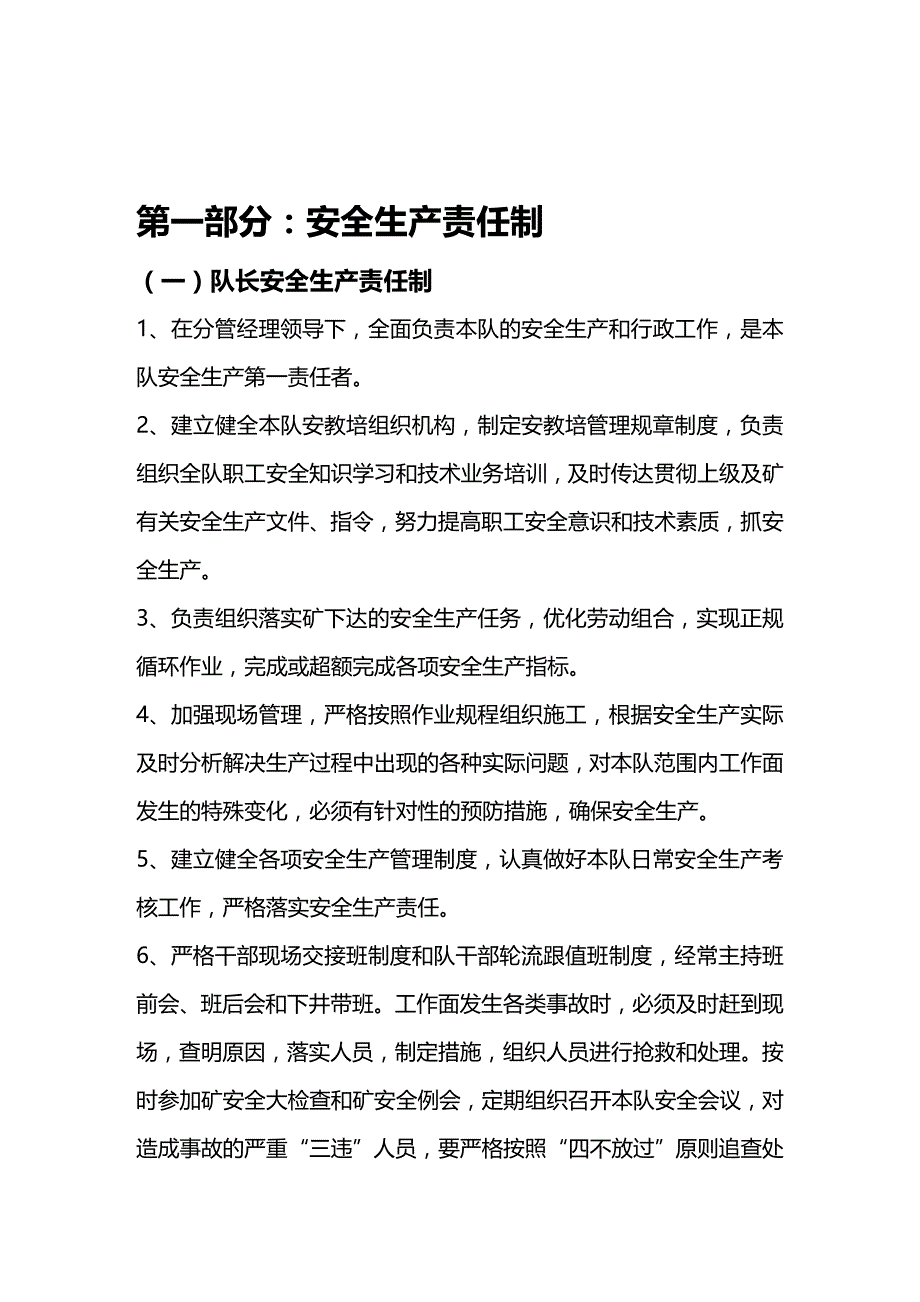 (2020年){安全生产管理}综采队安全生产责任制度_第2页