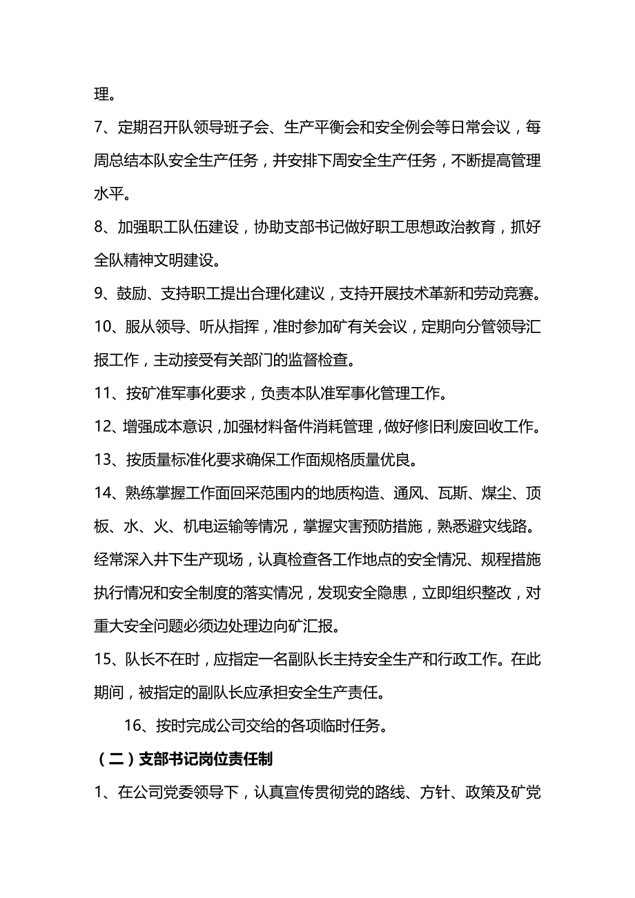 (2020年){安全生产管理}综采队安全生产责任制度_第3页