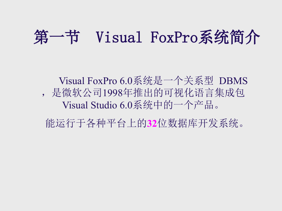 foxpro 基础及表达式运算函数课件_第3页