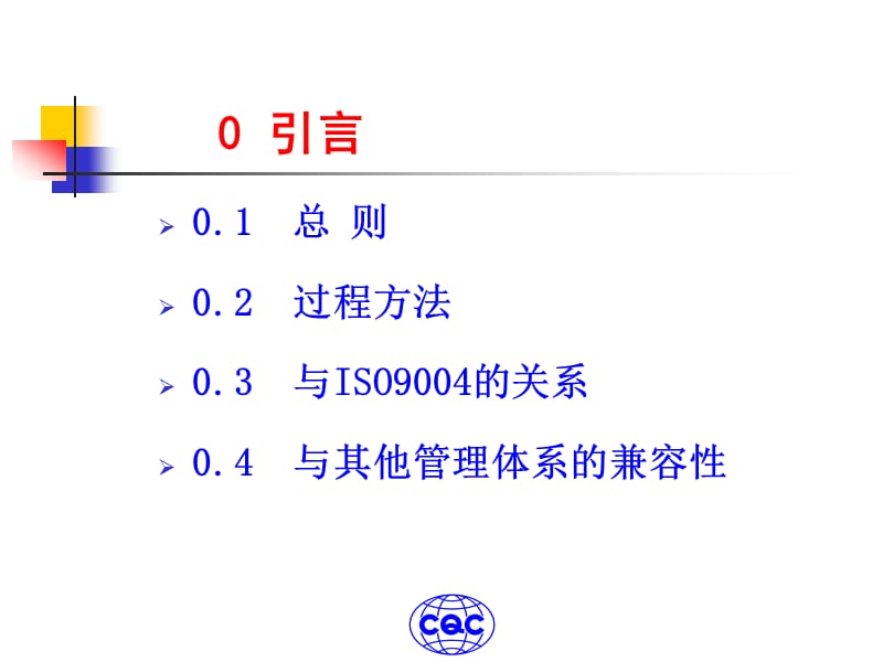 ISO90012008版标准精编版_第2页