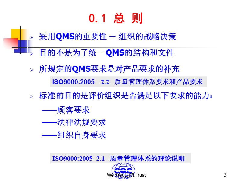 ISO90012008版标准精编版_第3页