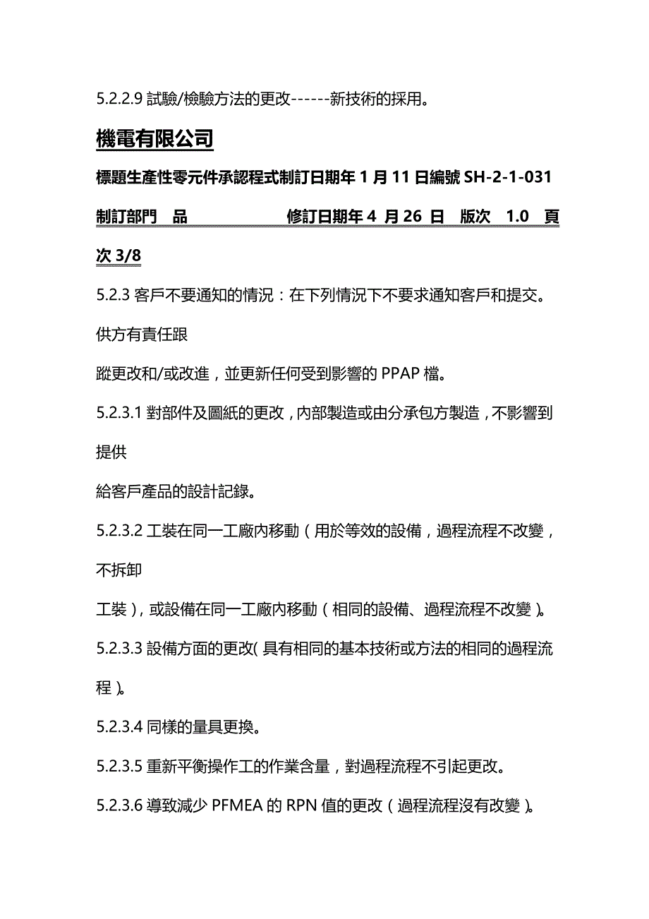 (2020年){生产管理知识}生产性零元件承认程式_第3页