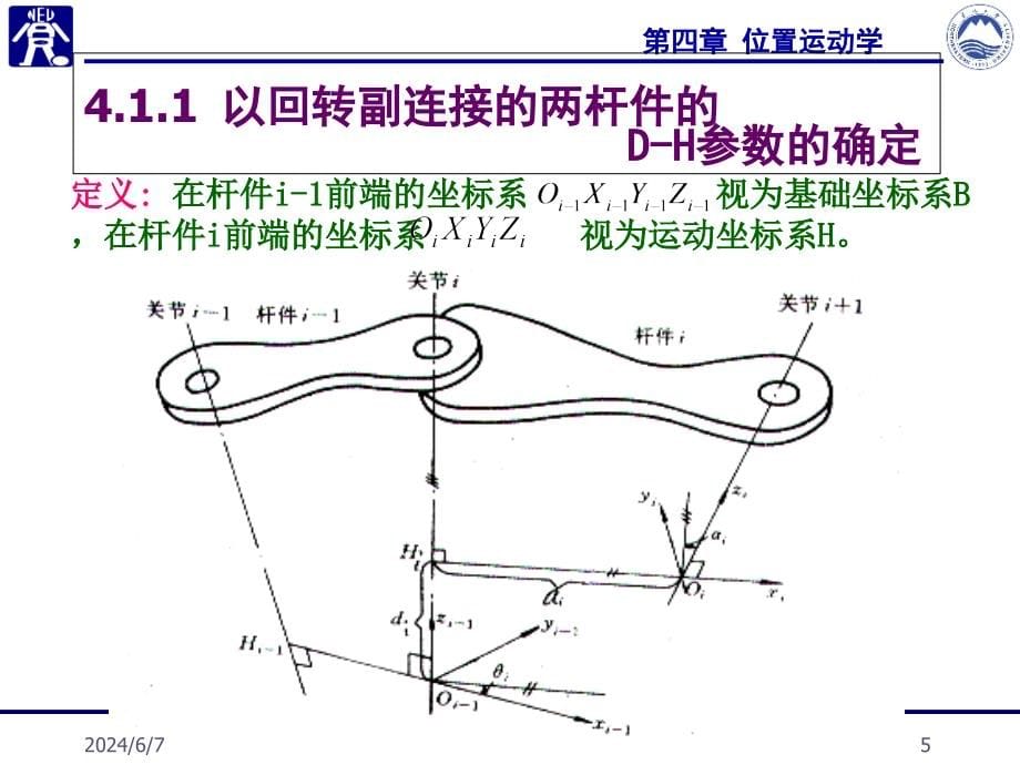 位置运动学课件_第5页