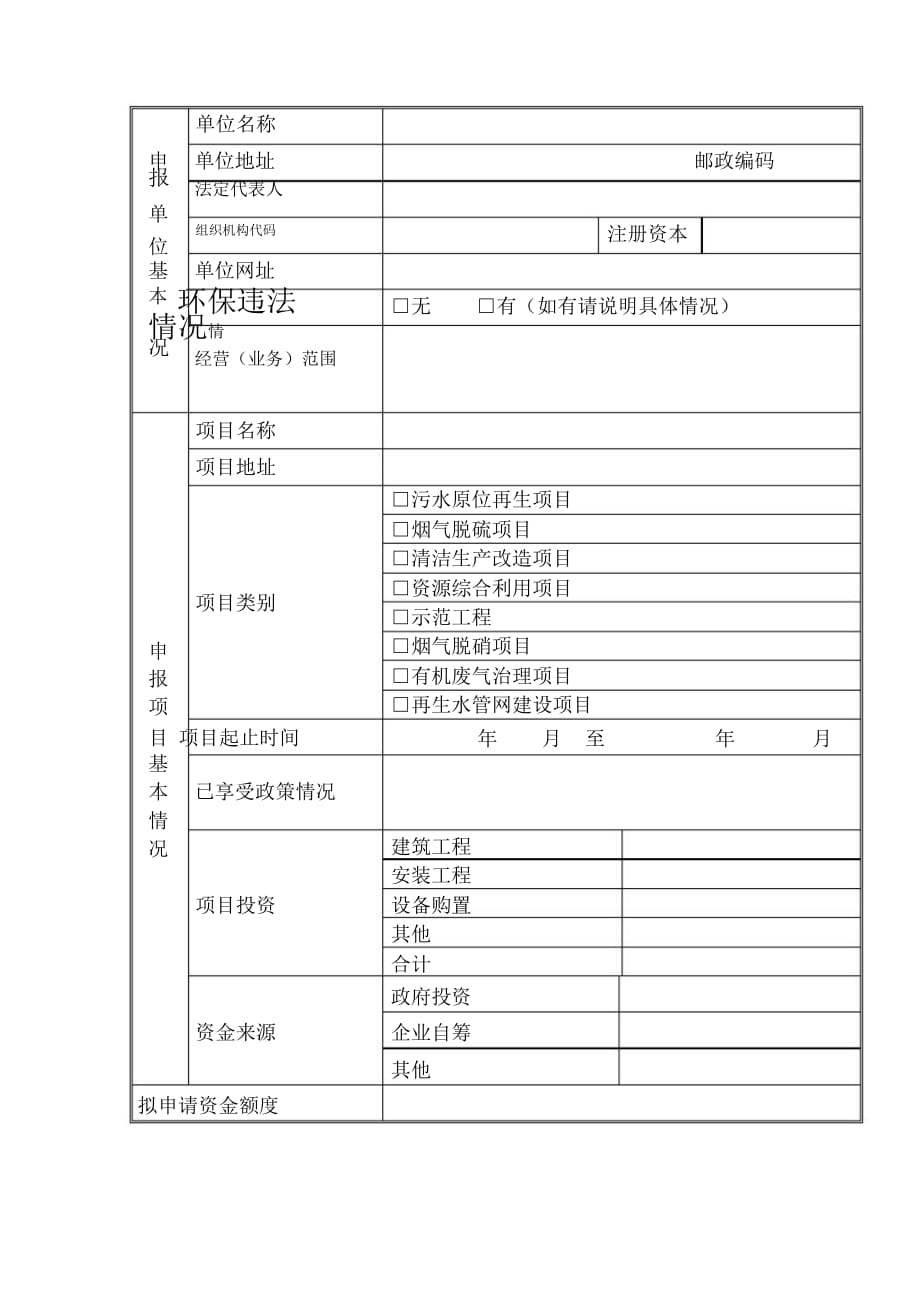 天津开发区环境保护鼓励项目审批表_第2页