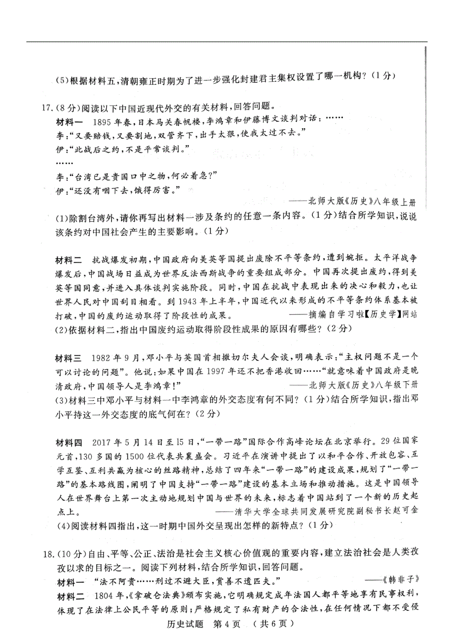 山东省泰安市2018年初中历史学生学业考试模拟试题八扫描版201806141169.doc_第4页