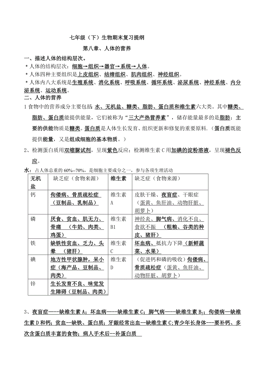 2014——2015年北师大版生物七年级下册期末复习提纲(最新版)_第1页