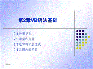 VB语法基础课件