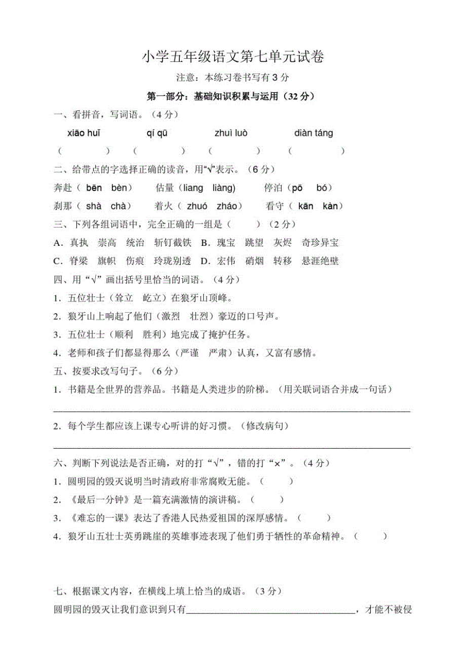 部编版语文小学五年级上册第七单元测试卷(附答案)._第1页