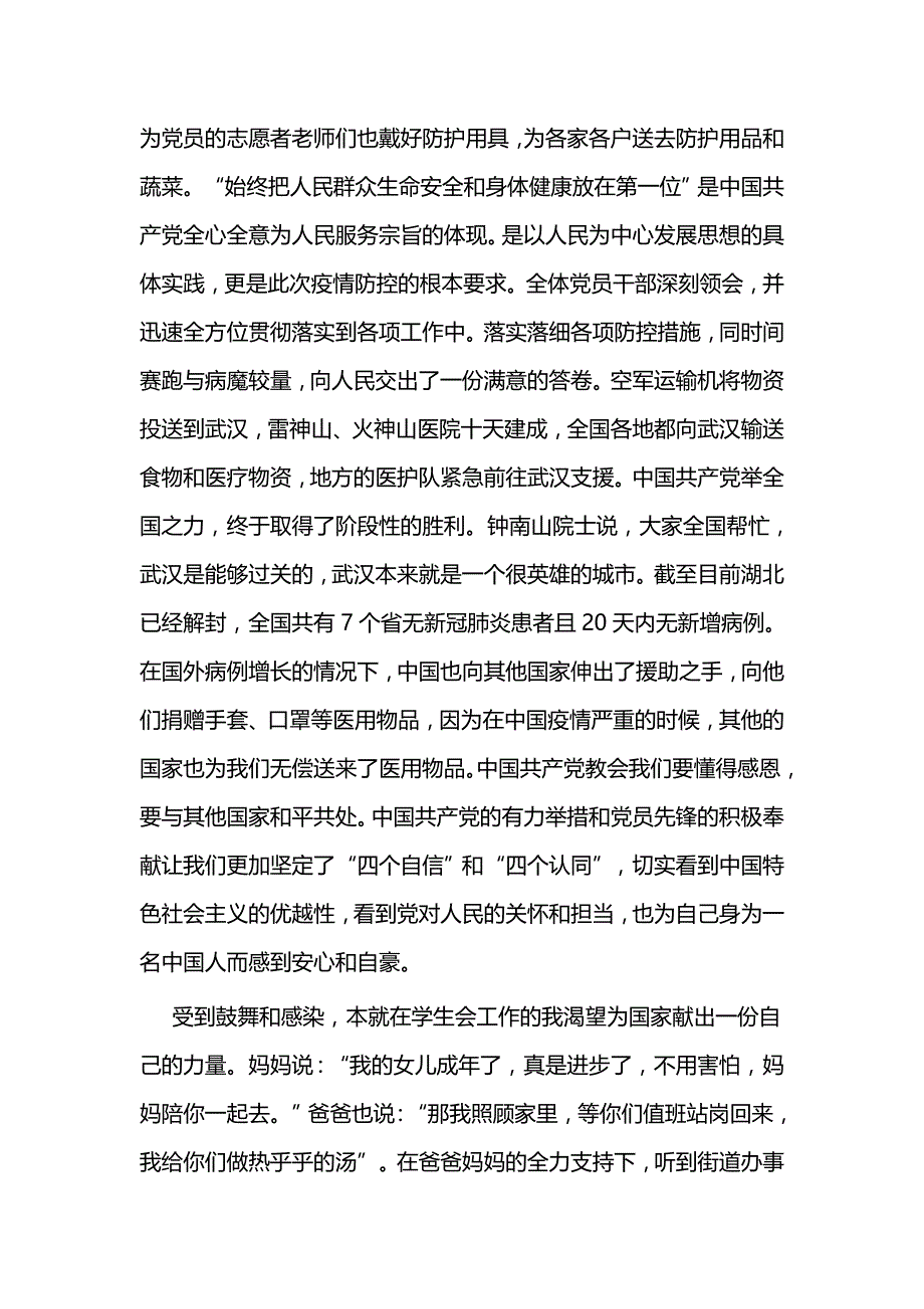 入党申请书范文3篇与我的教育叙事3篇_第2页