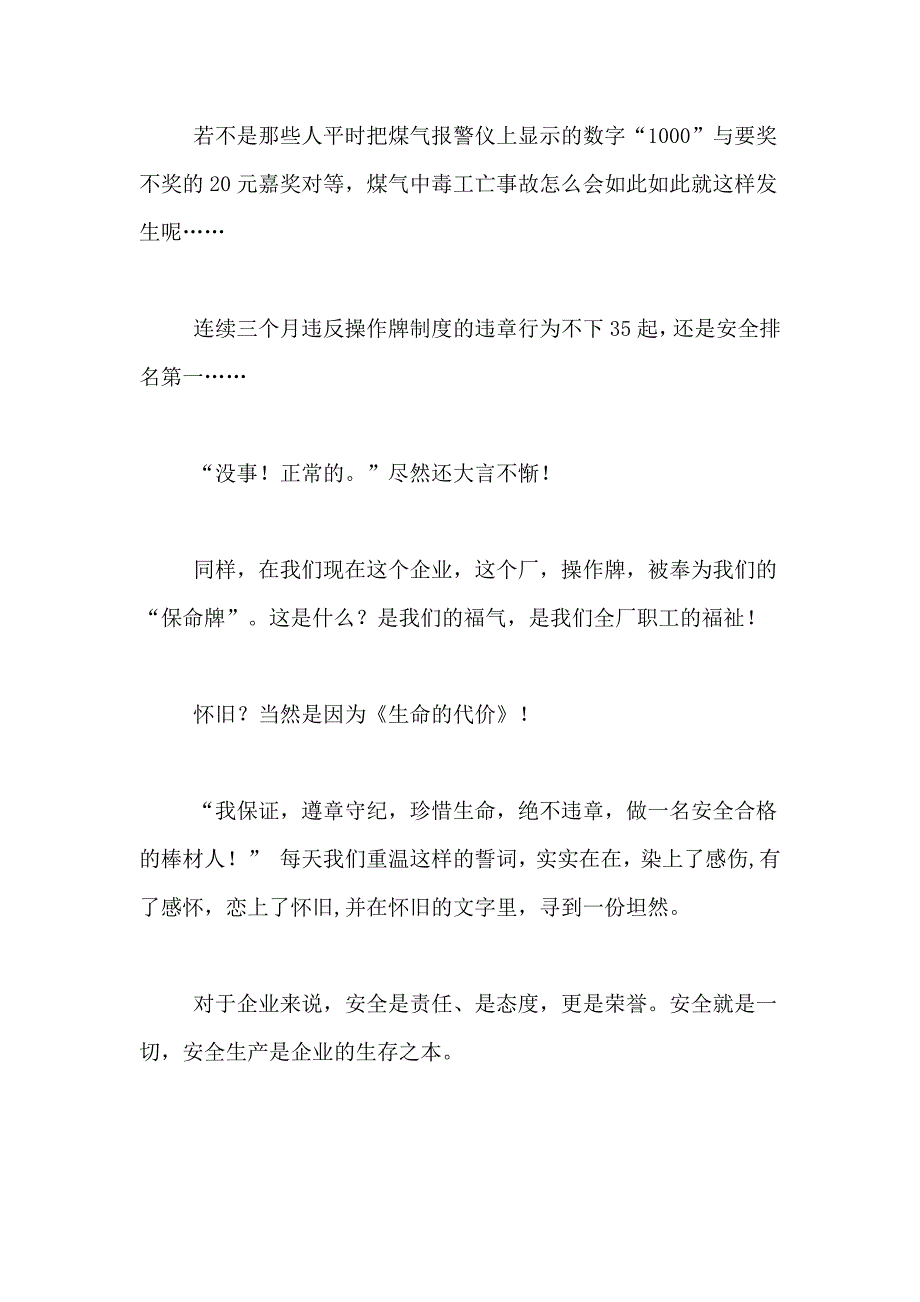 2021年实用的安全演讲稿范文集锦7篇_第4页