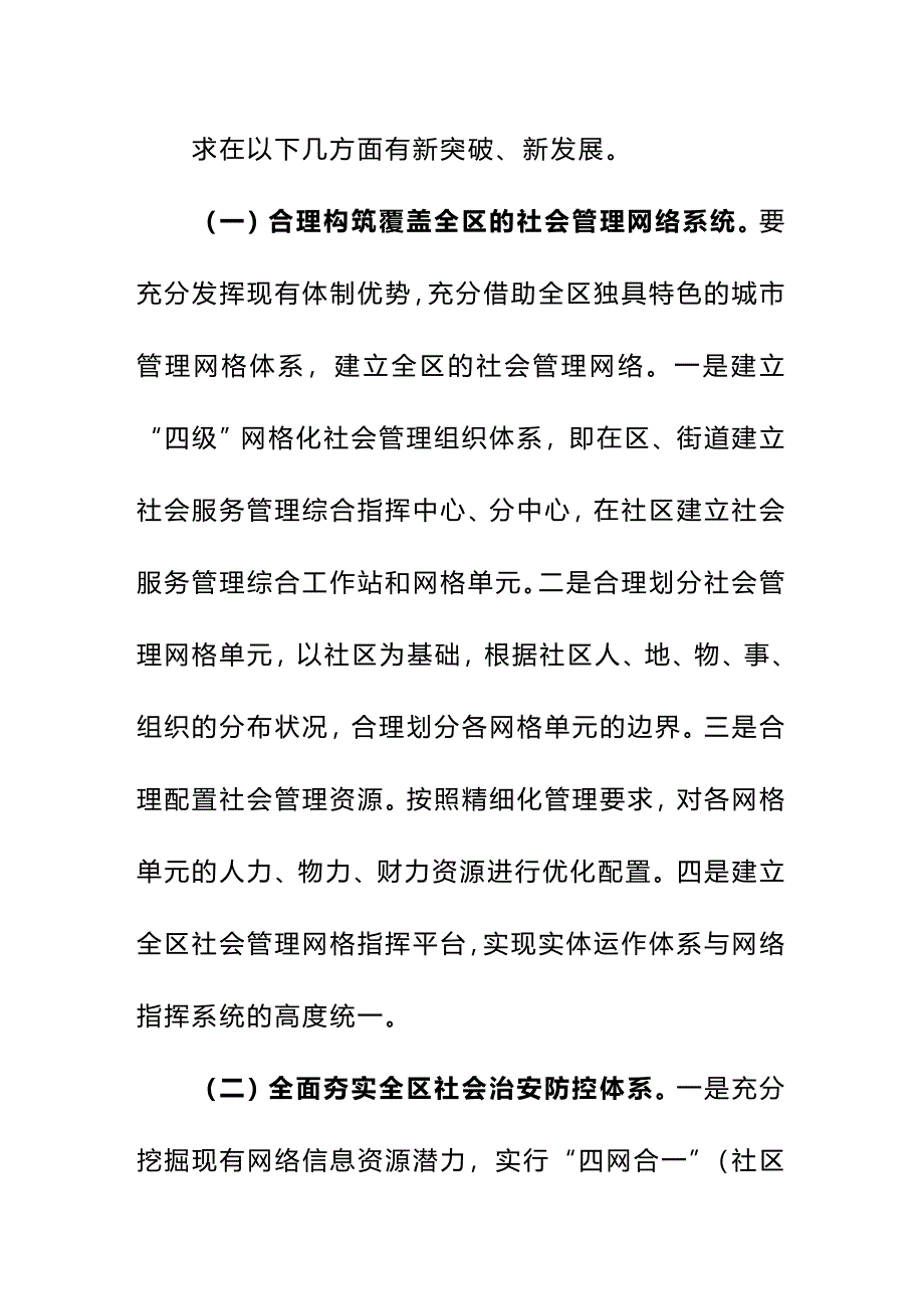 (2020年){生产管理知识}维护社会稳定综合试点工作方案_第2页