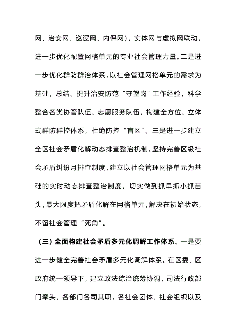 (2020年){生产管理知识}维护社会稳定综合试点工作方案_第3页