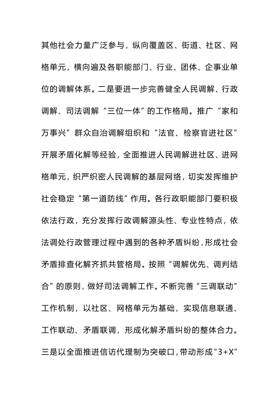 (2020年){生产管理知识}维护社会稳定综合试点工作方案_第4页