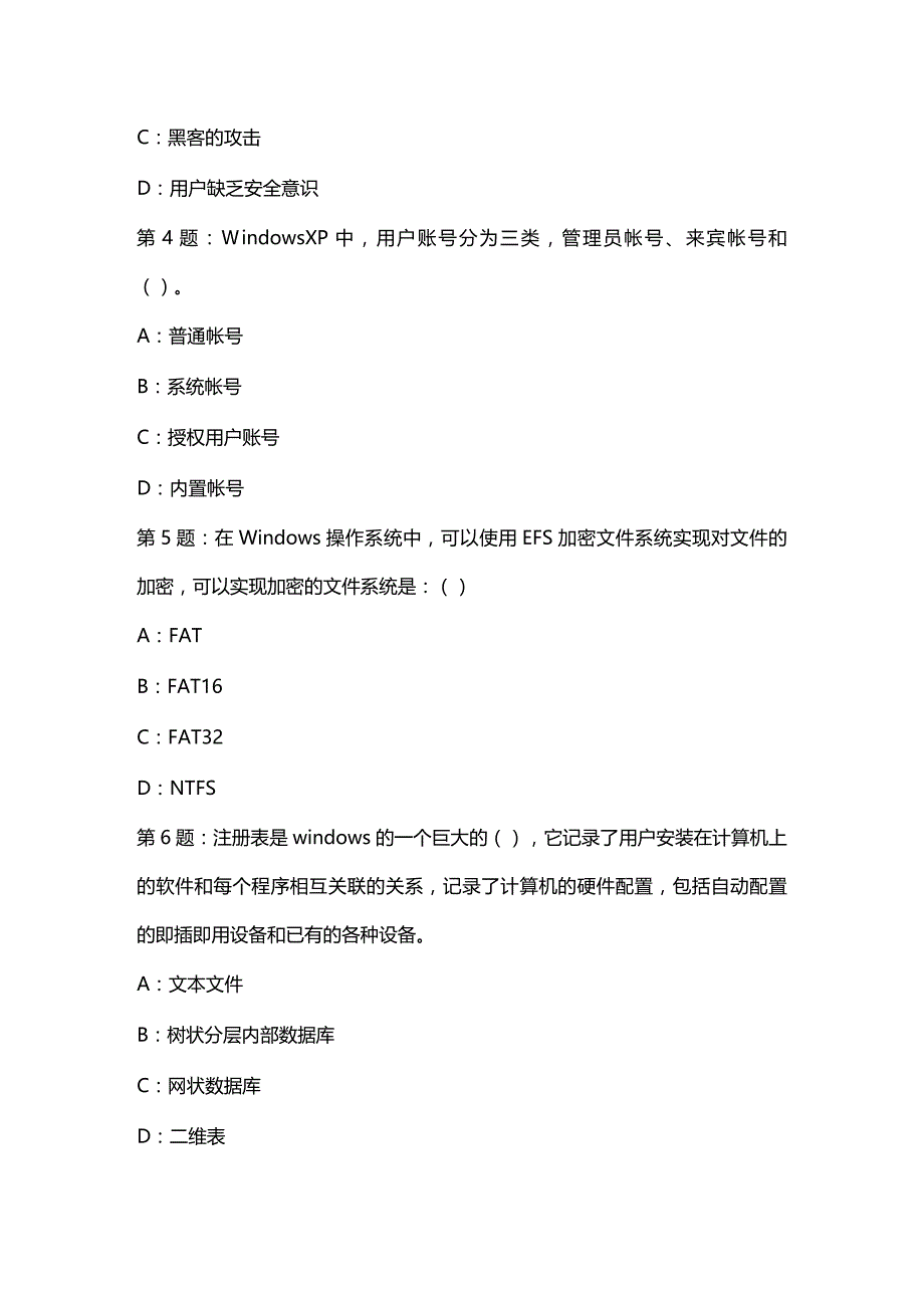 (2020年){安全生产管理}郑州市网络安全员考试_第3页