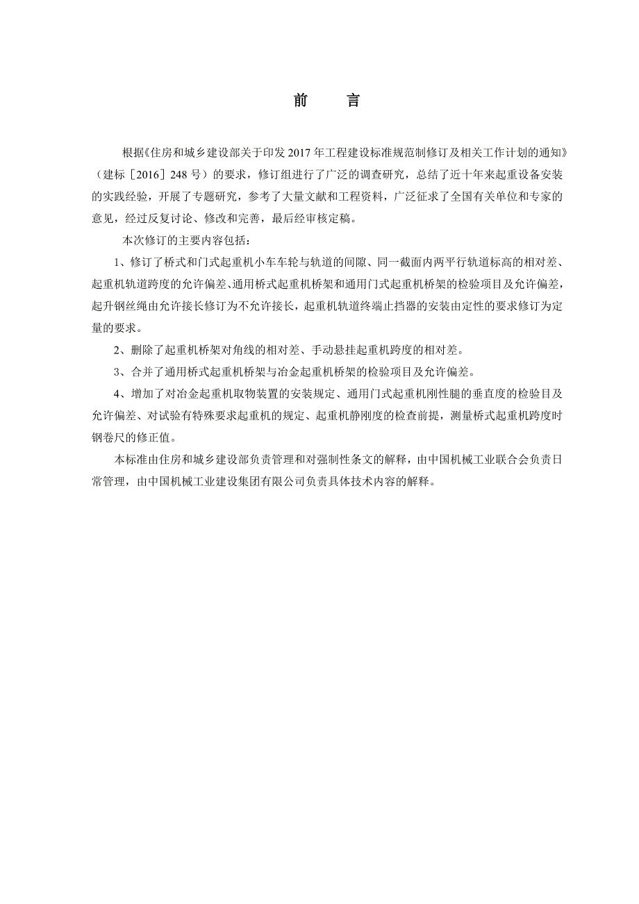 《起重设备安装工程施工及验收标准》2020_第3页