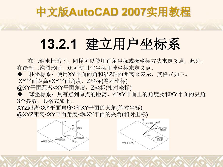 三维绘制基础与简单图形的绘制课件_第4页