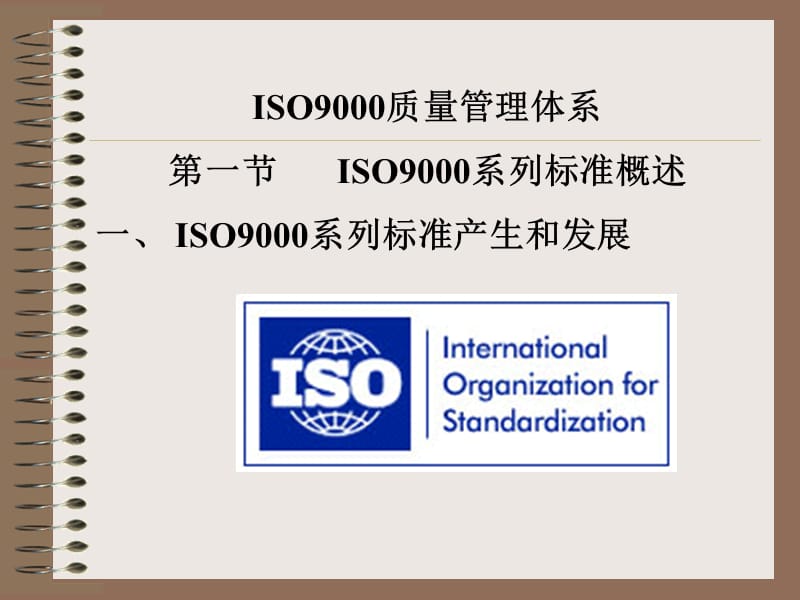 ISO9000管理体系精编版_第1页