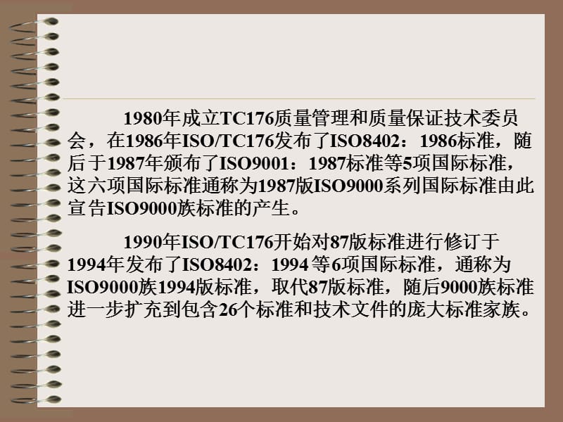 ISO9000管理体系精编版_第4页