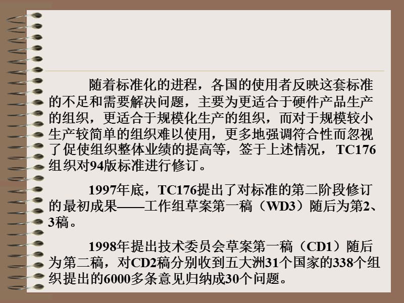 ISO9000管理体系精编版_第5页