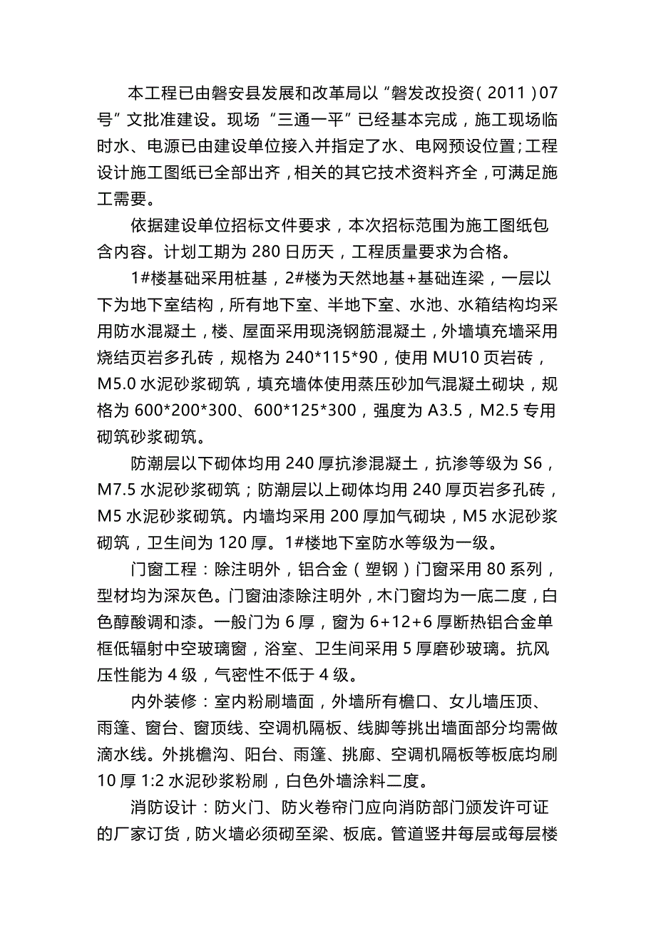 (2020年){仓库规范管理}磐安供电局仓库施工组织设计_第3页