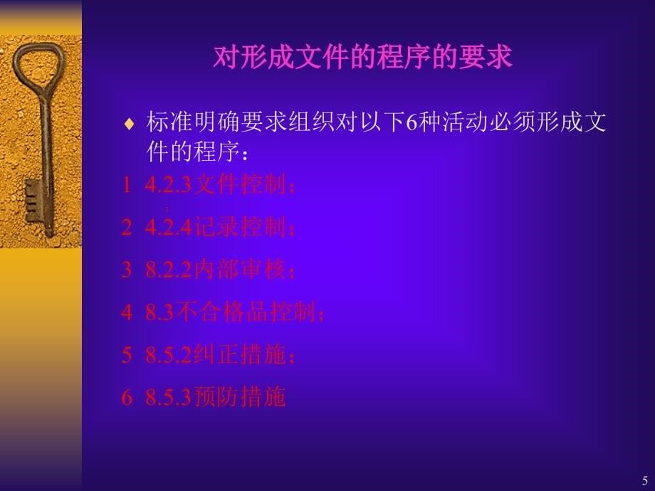 ISO9000标准简介精编版_第5页