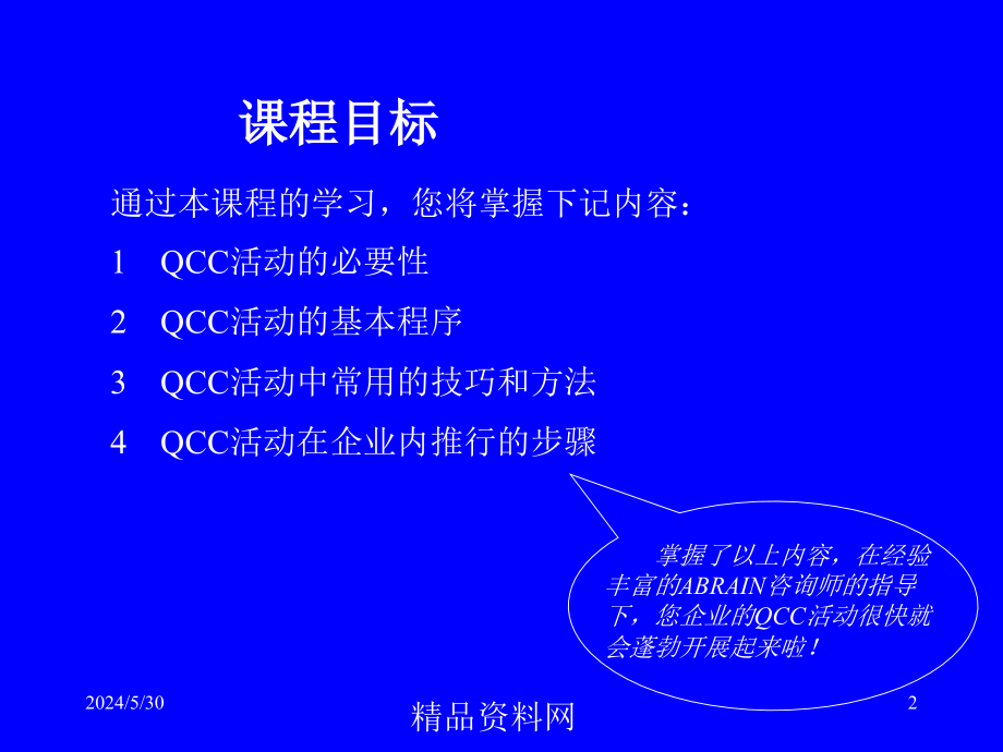 QCC活动程序及其在企业的推广精编版_第2页