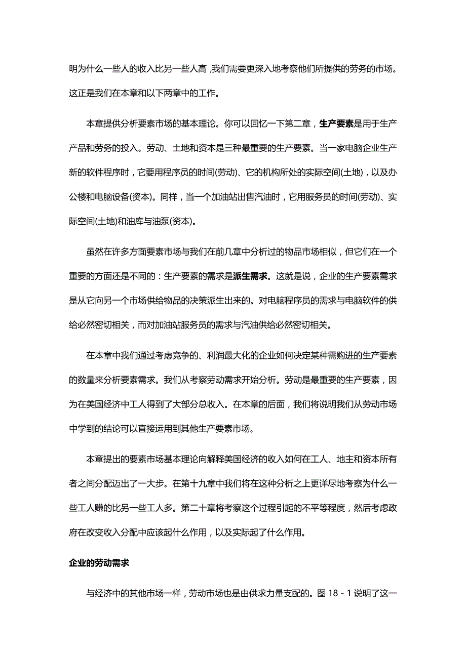 (2020年){生产管理知识}经济学原理十八生产要素市场_第3页