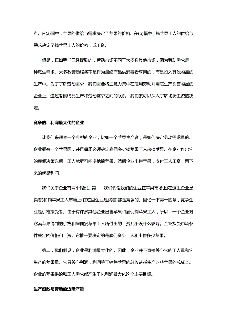 (2020年){生产管理知识}经济学原理十八生产要素市场_第4页