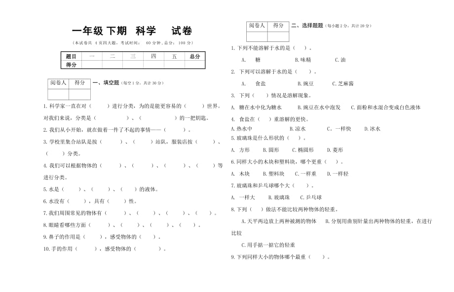 教科版一年级下册科学试题-期中试题_第1页