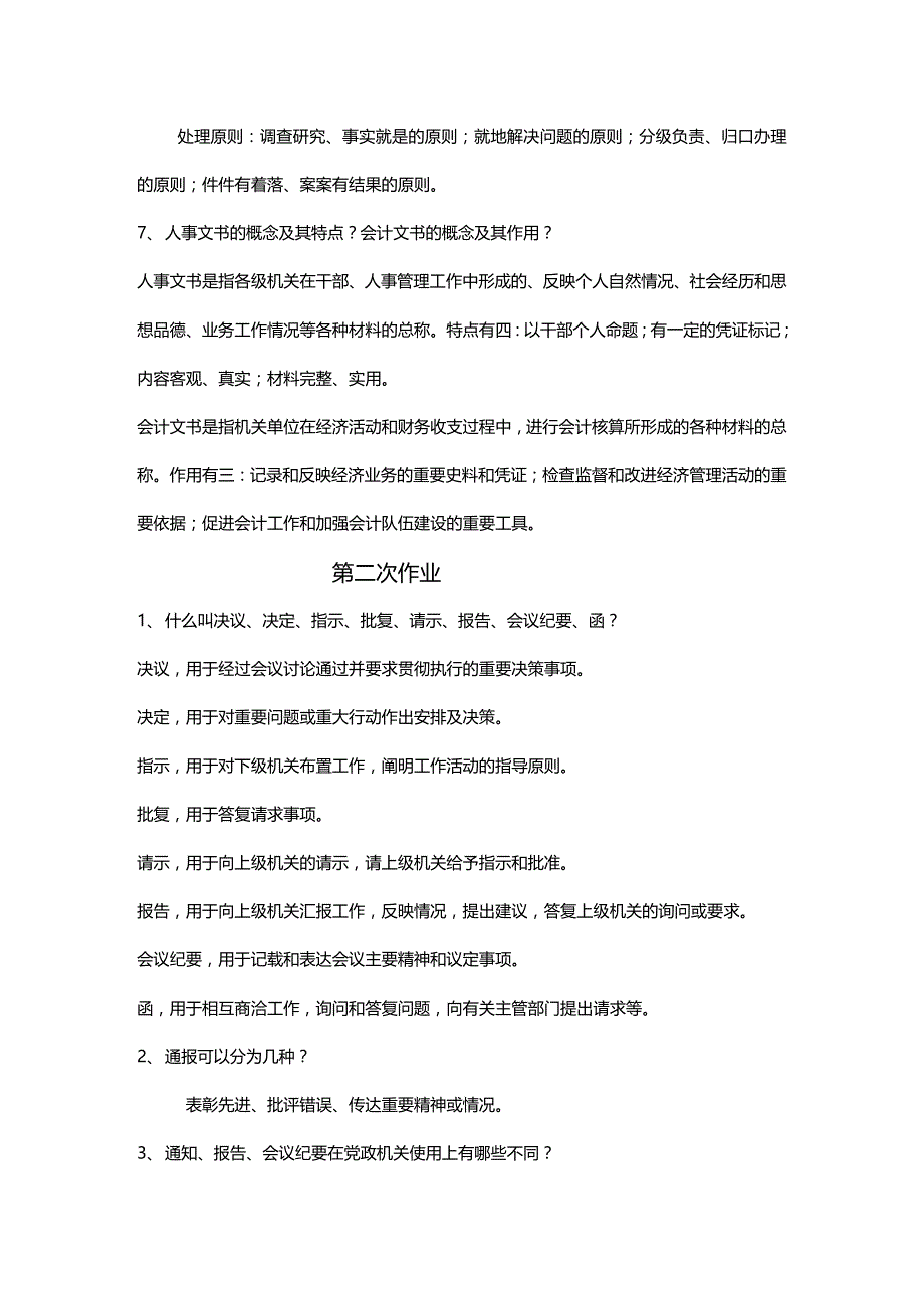 (2020年){生产现场管理}文书档案管理作业形成性册子_第3页