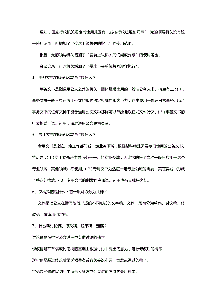 (2020年){生产现场管理}文书档案管理作业形成性册子_第4页