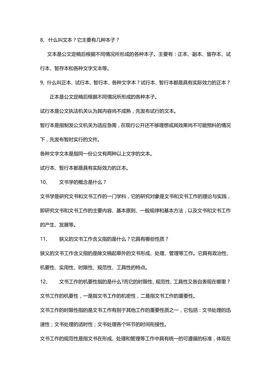 (2020年){生产现场管理}文书档案管理作业形成性册子_第5页