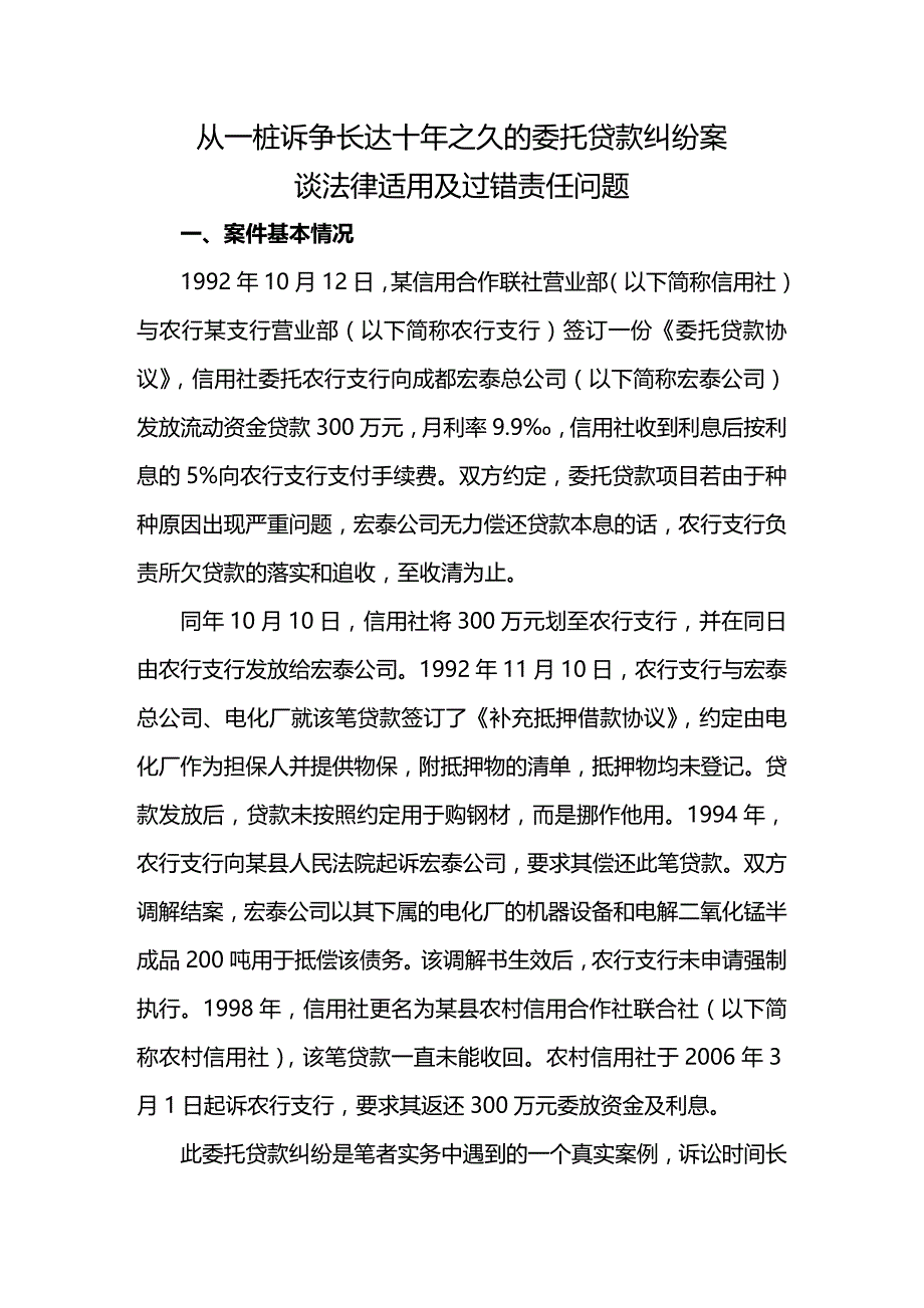 (2020年){财务管理财务知识}二委托贷款经典案例分析_第2页