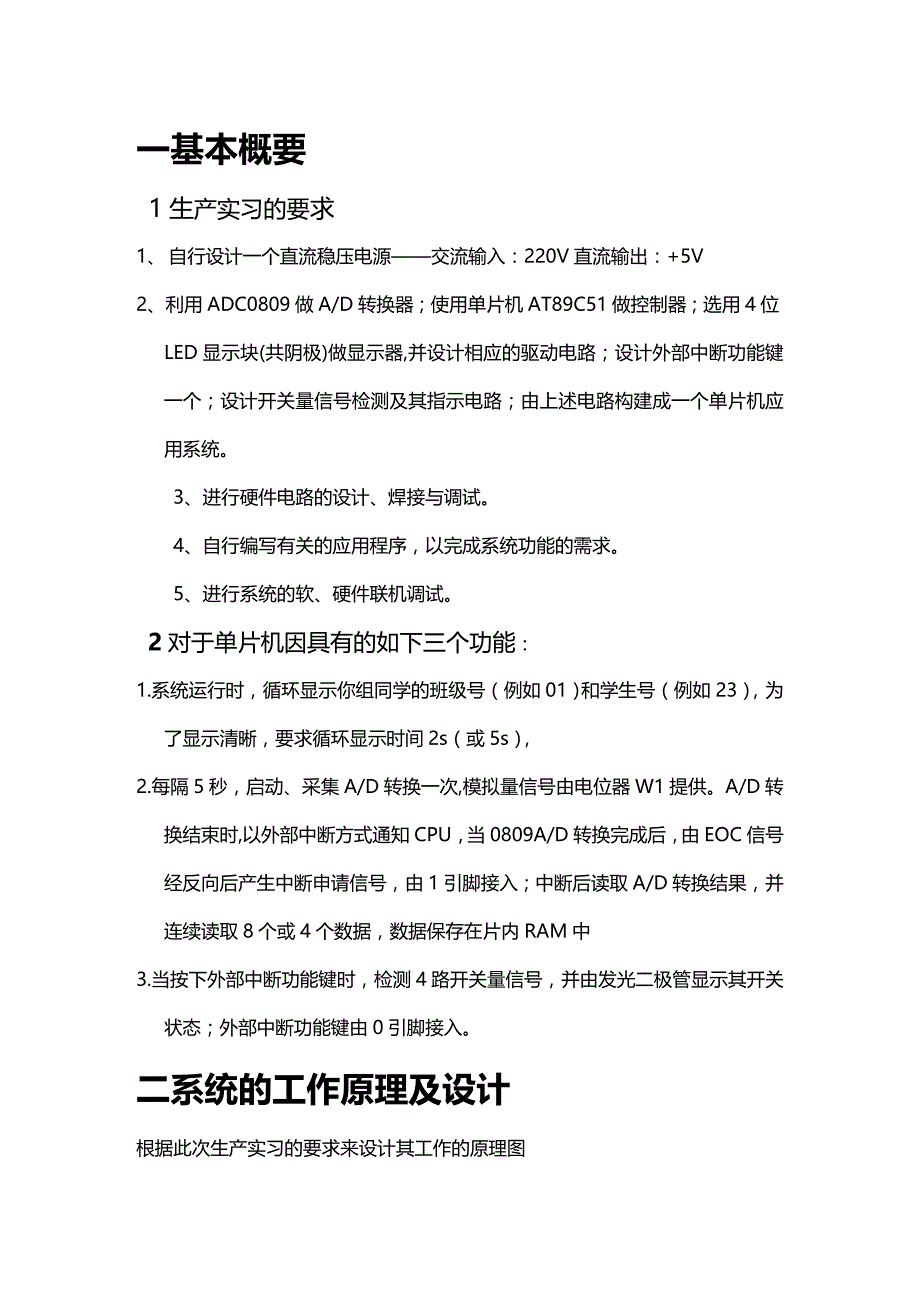 (2020年){生产管理知识}生产实习电路板制作报告_第3页