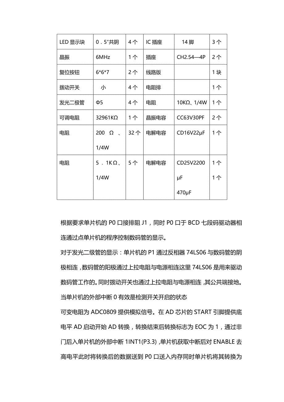 (2020年){生产管理知识}生产实习电路板制作报告_第5页