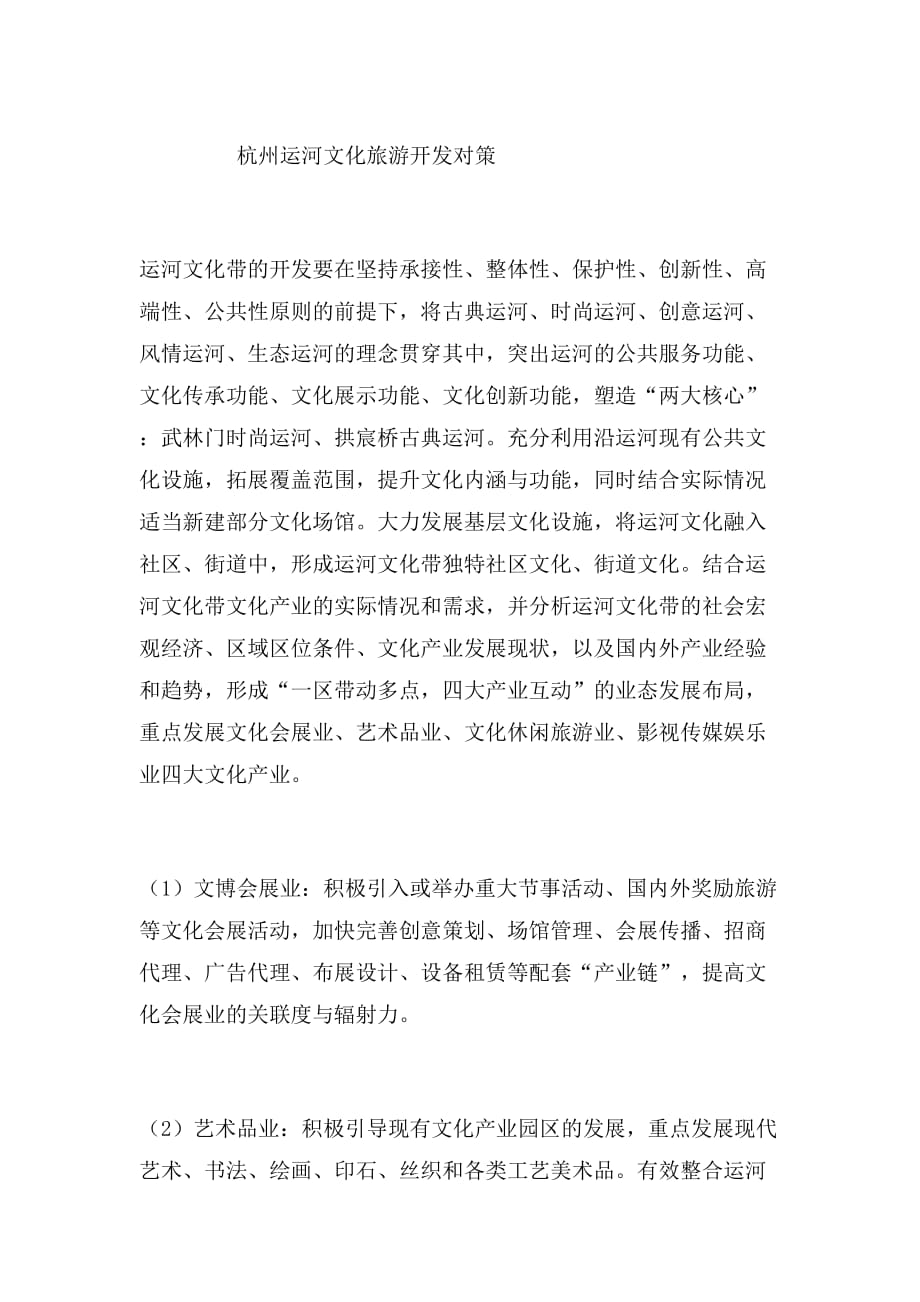 杭州文化旅游开发与策略探究论文_第2页