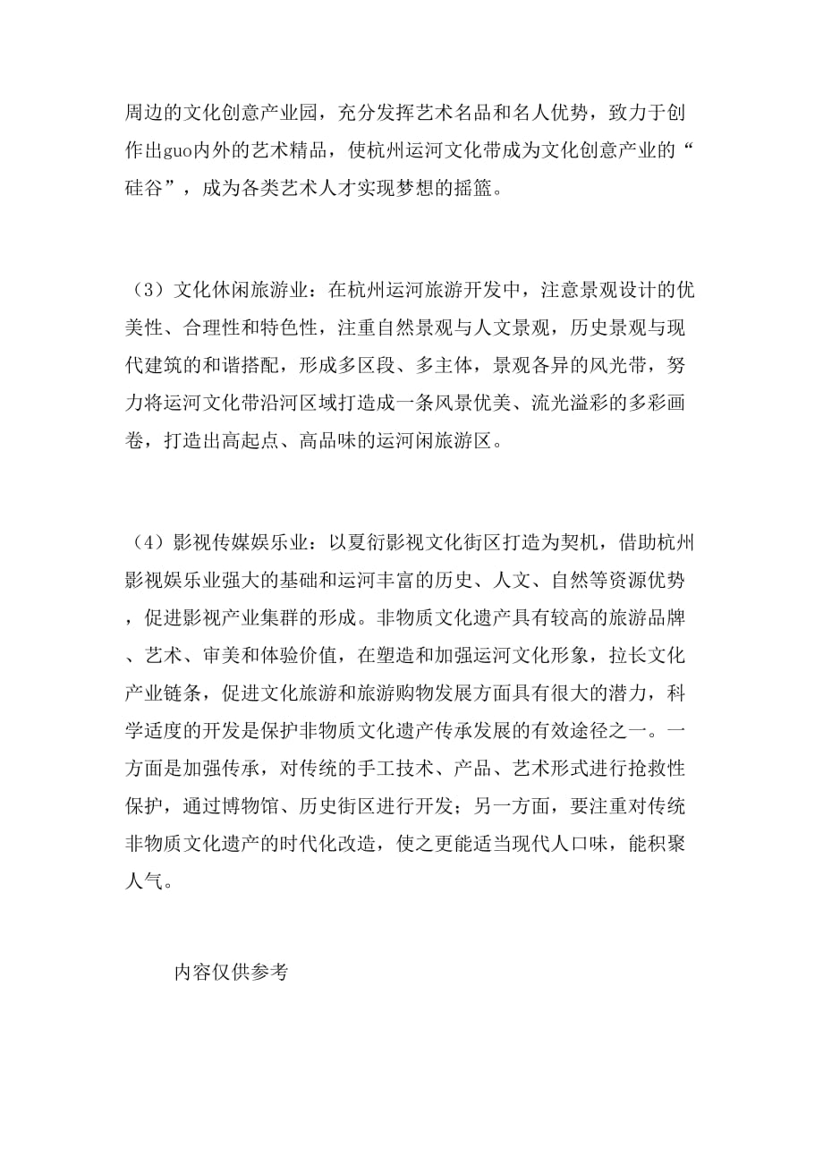 杭州文化旅游开发与策略探究论文_第3页