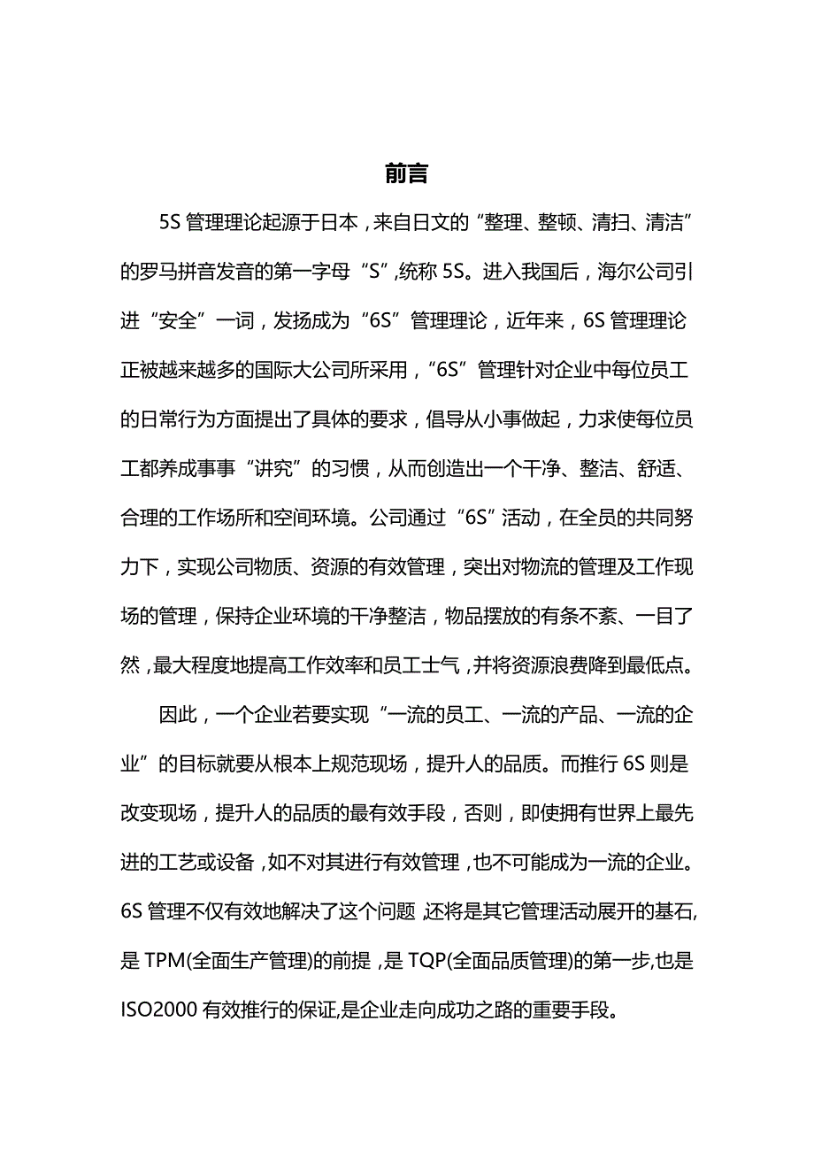 (2020年){5S6S现场管理}龙基服装6S管理手冊_第2页