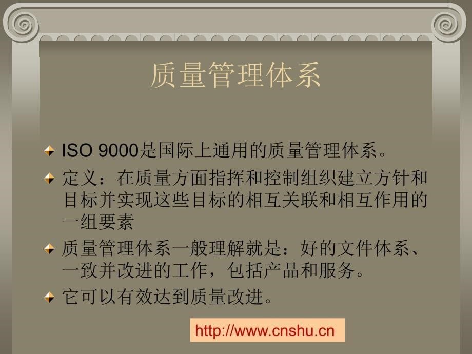 ISO9000质量管理体系--江苏靖江孙华靖精编版_第5页